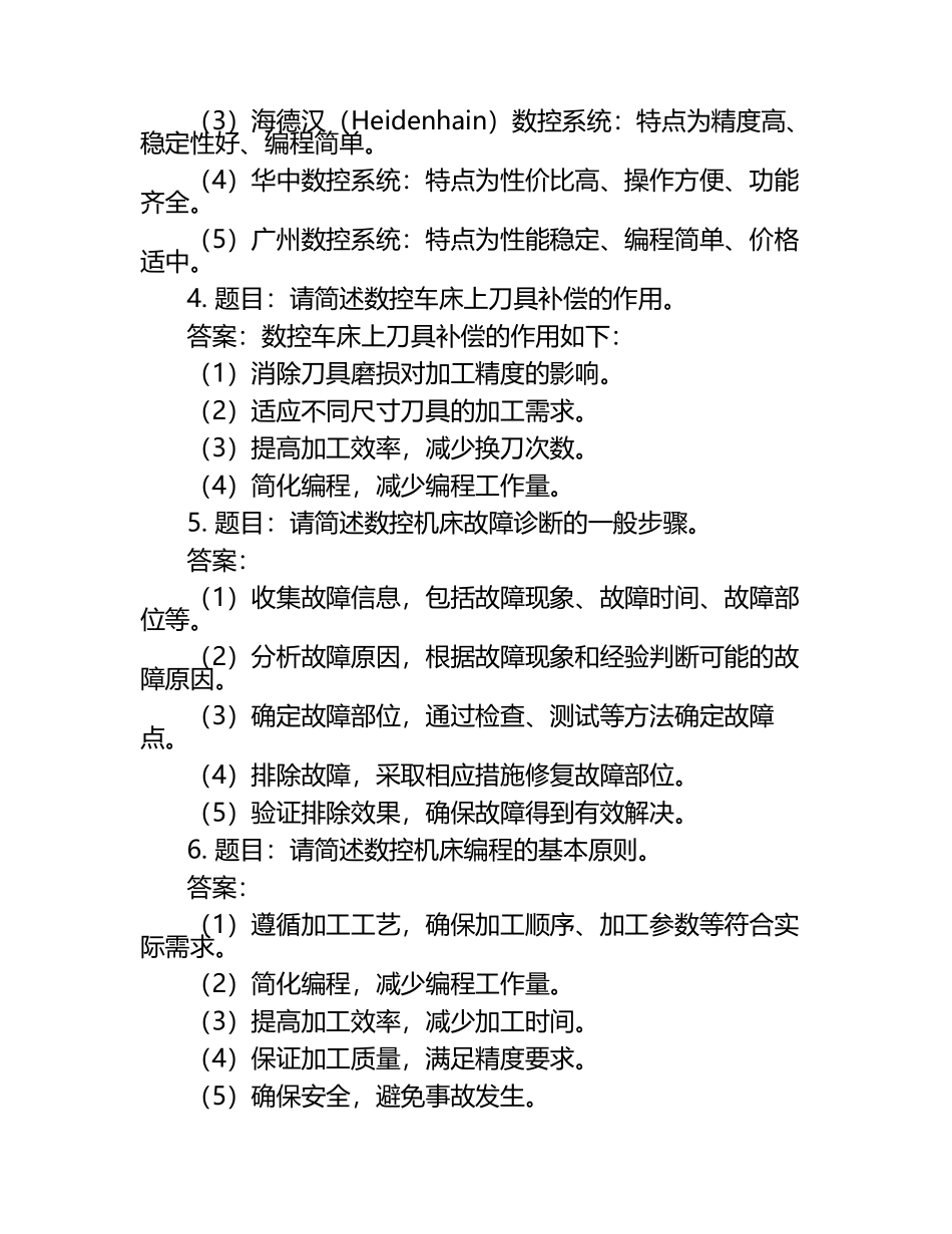 2025年平凉职业技术学院高职单招职业技能测试近5年常考版参考题库含答案解析.docx_第2页