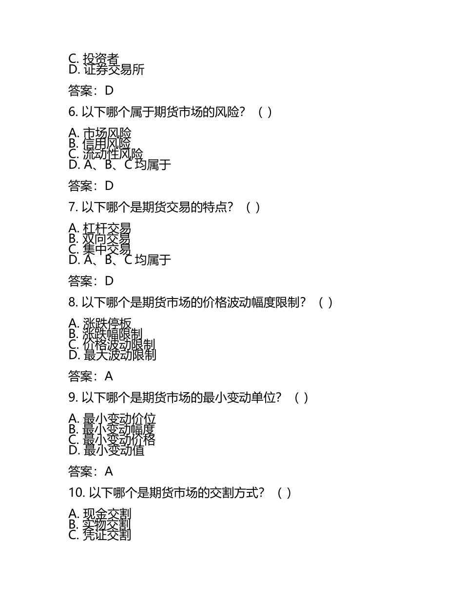 2025年期货从业资格之期货基础知识提升训练试卷B卷附答案.docx_第2页