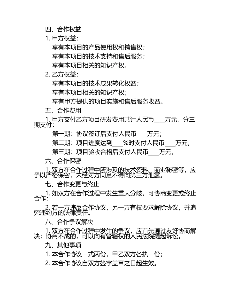 2025年企业级自动化测试工具开发合作协议（1）.docx_第2页