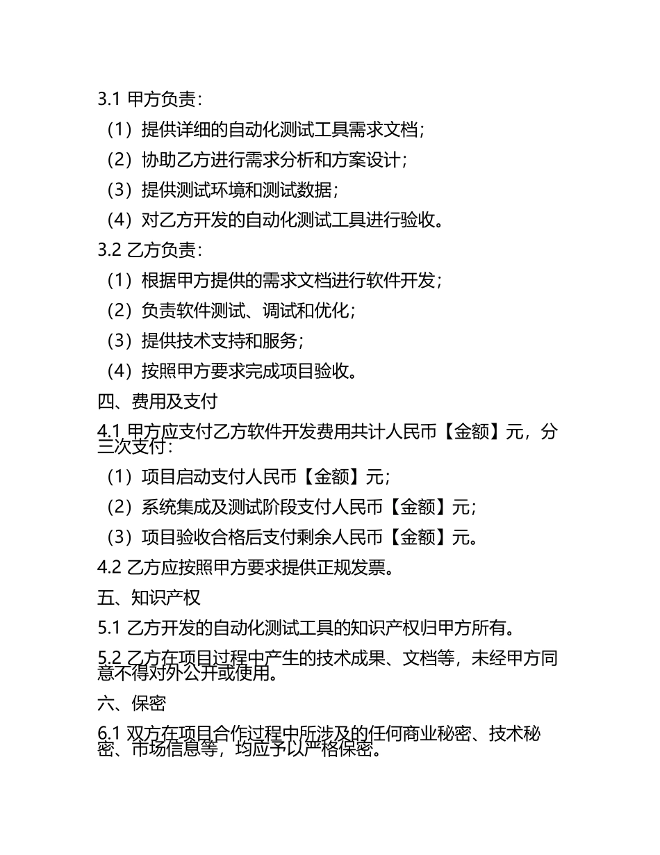 2025年企业级自动化测试工具开发合作协议(2).docx_第2页