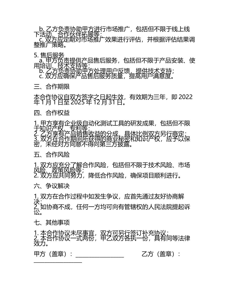 2025年企业级自动化测试工具开发合作协议(3).docx_第2页