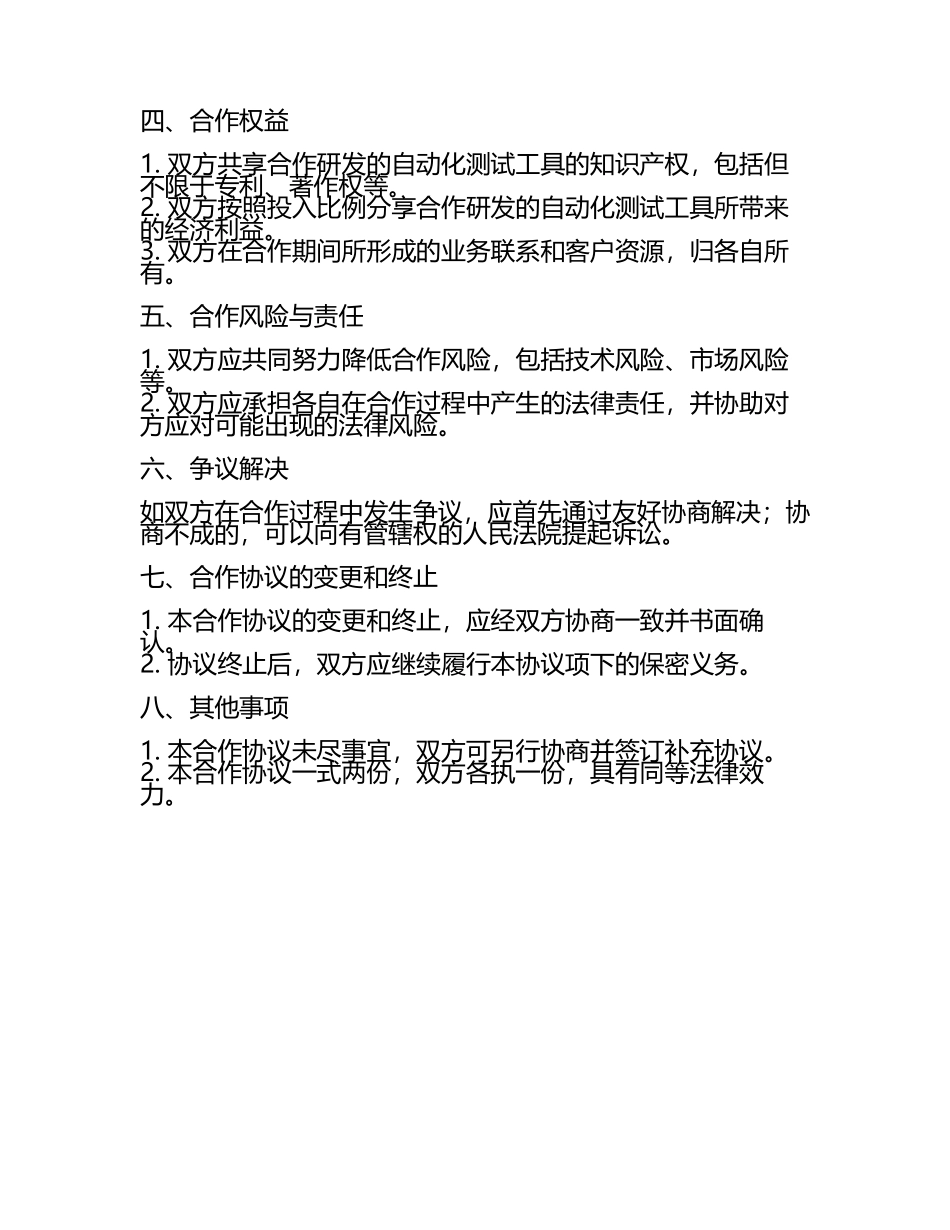 2025年企业级自动化测试工具开发合作协议(4).docx_第2页