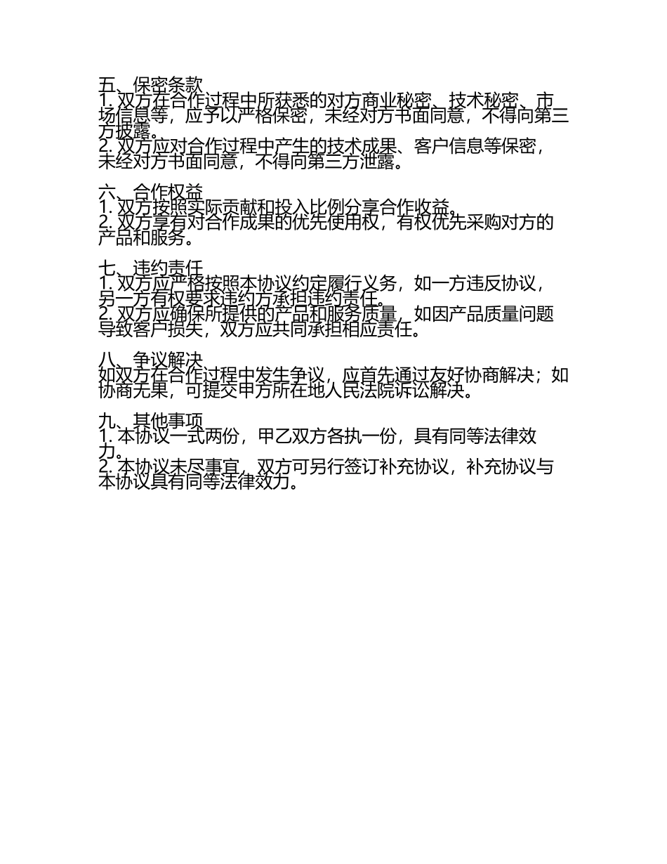 2025年企业级自动化测试工具开发合作协议(5).docx_第2页
