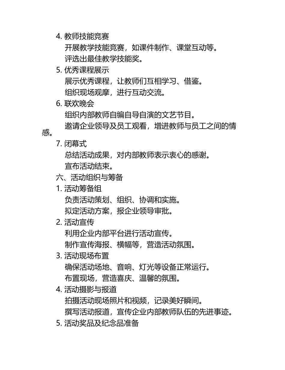 2025年企业教师节活动计划（1）.docx_第2页