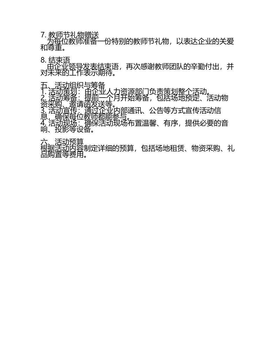 2025年企业教师节活动计划(2).docx_第2页