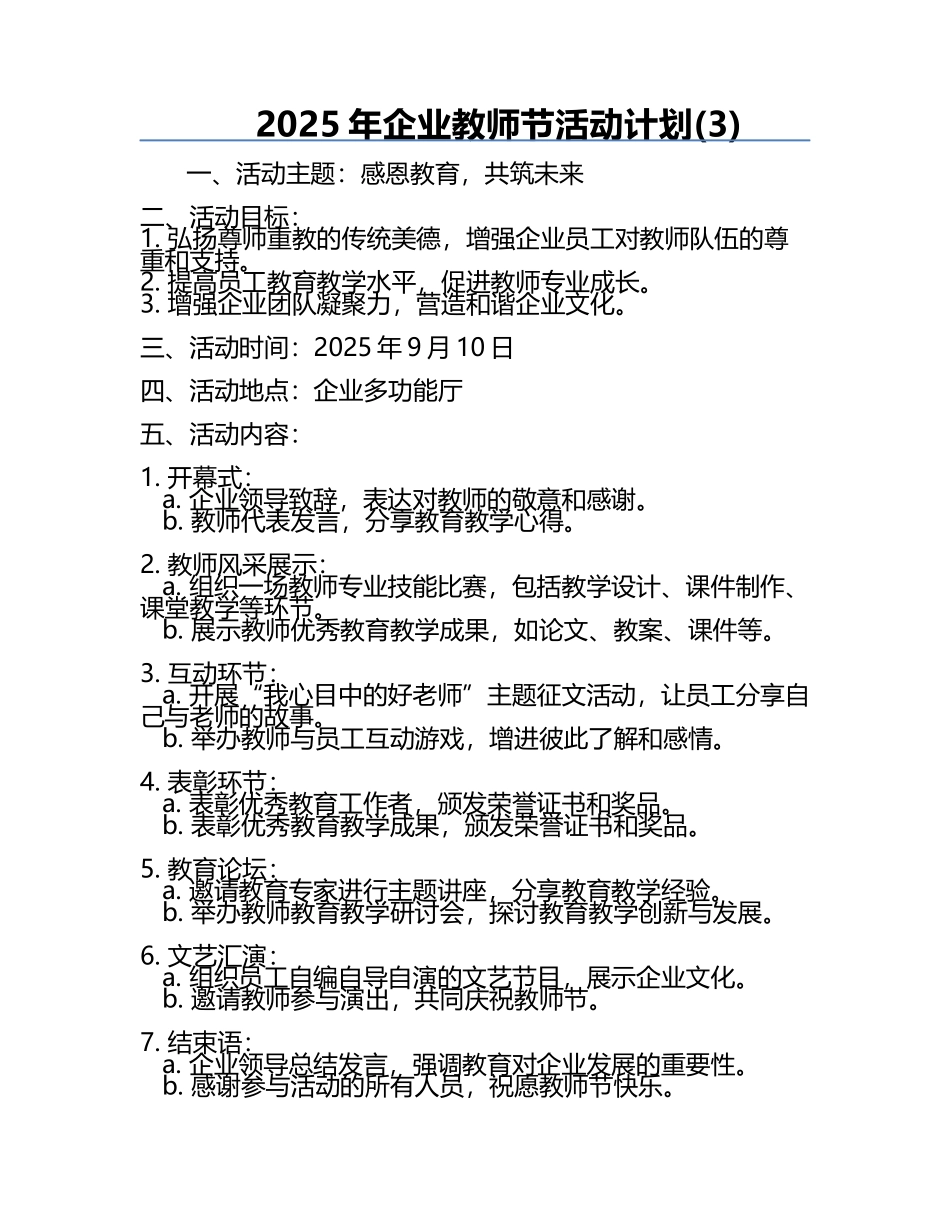 2025年企业教师节活动计划(3).docx_第1页