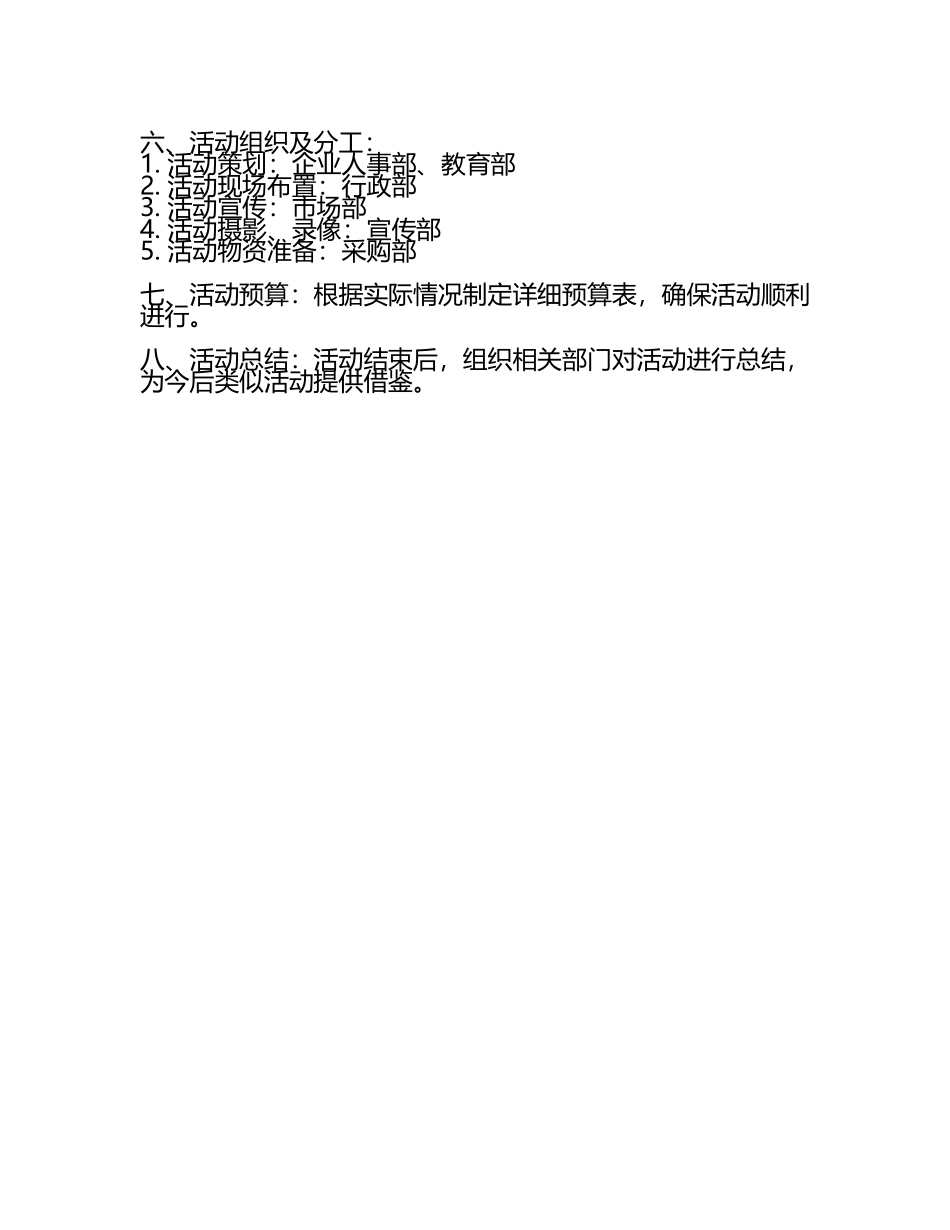 2025年企业教师节活动计划(3).docx_第2页