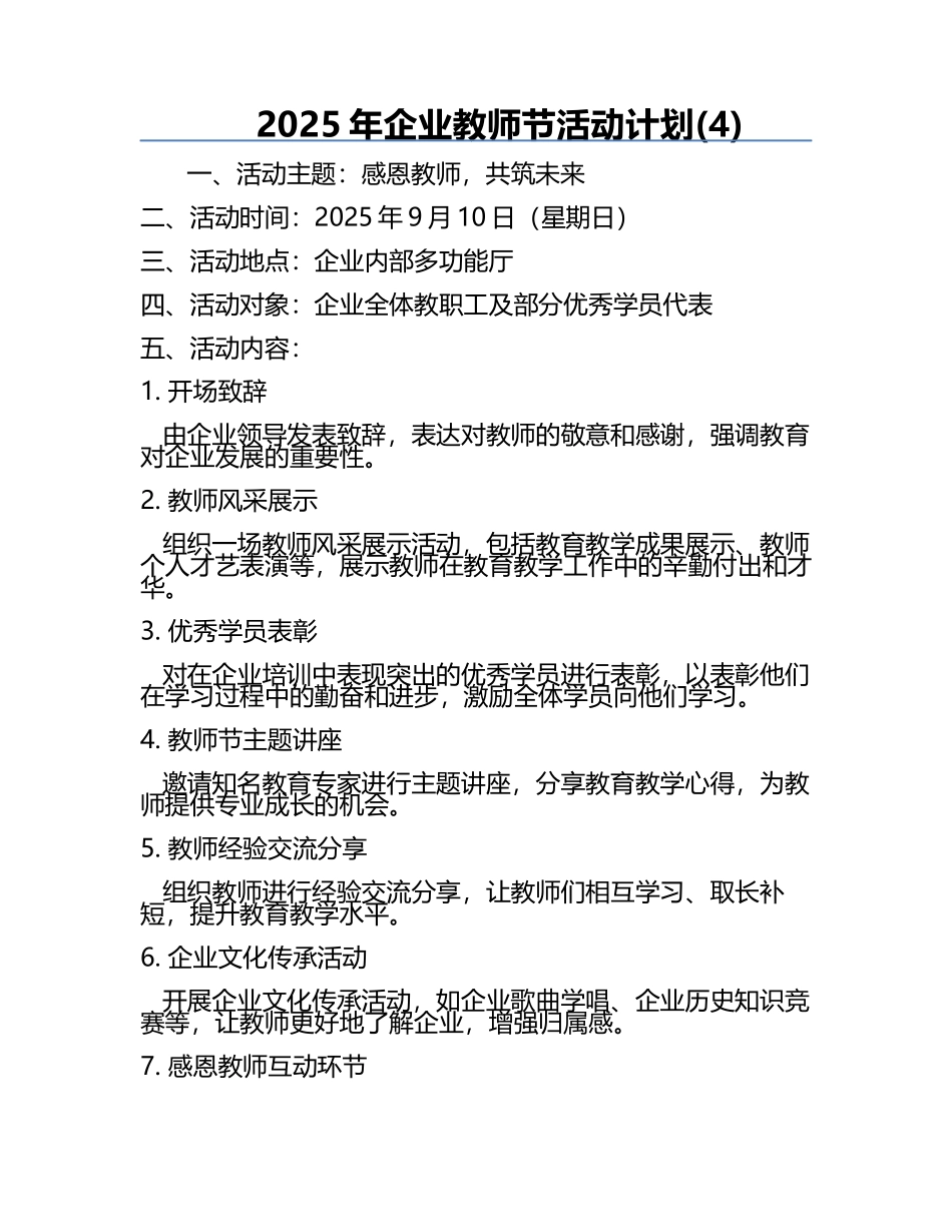 2025年企业教师节活动计划(4).docx_第1页