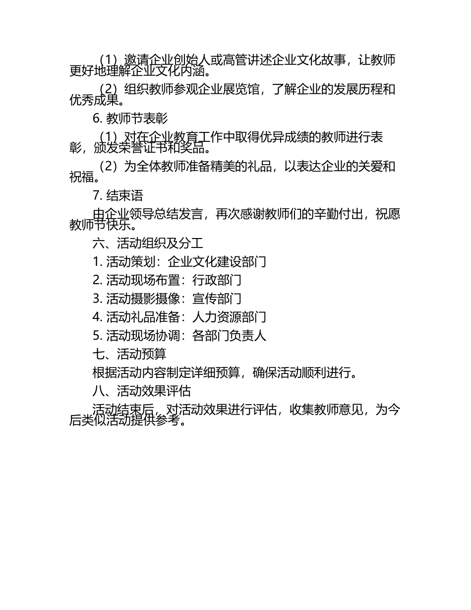 2025年企业教师节活动计划.docx_第2页