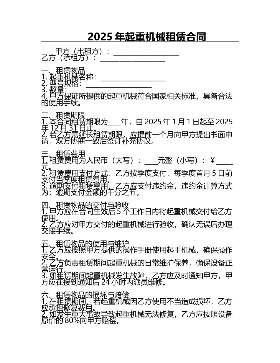 2025年起重机械租赁合同.docx_第1页