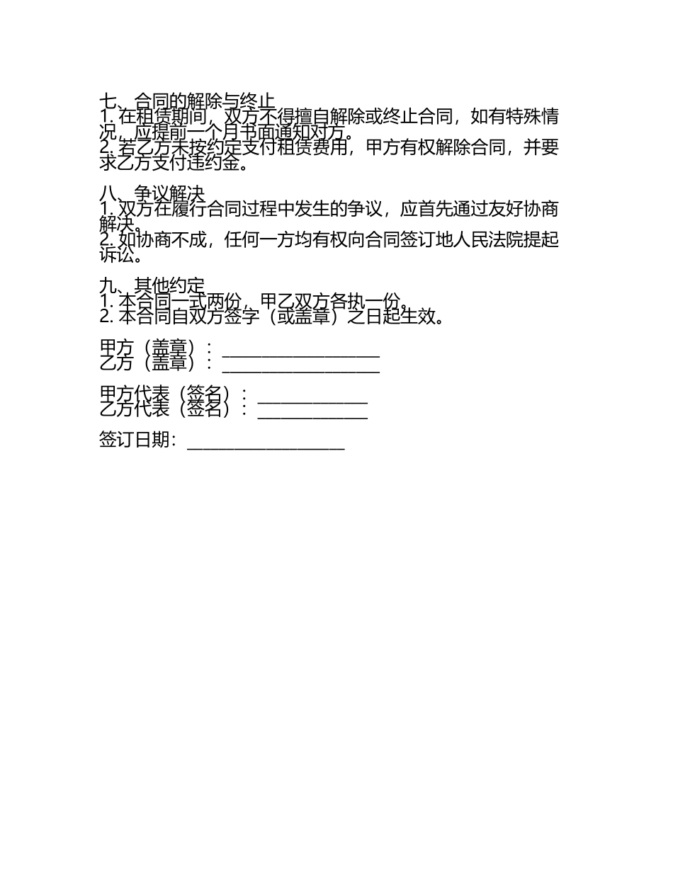2025年起重机械租赁合同.docx_第2页