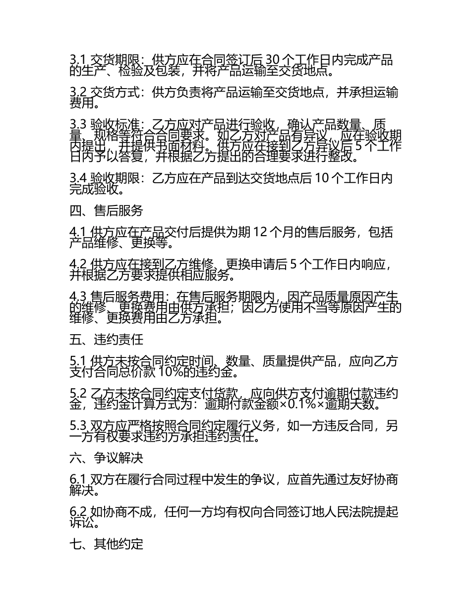 2025年汽车电机电器产品购销合同(5).docx_第2页