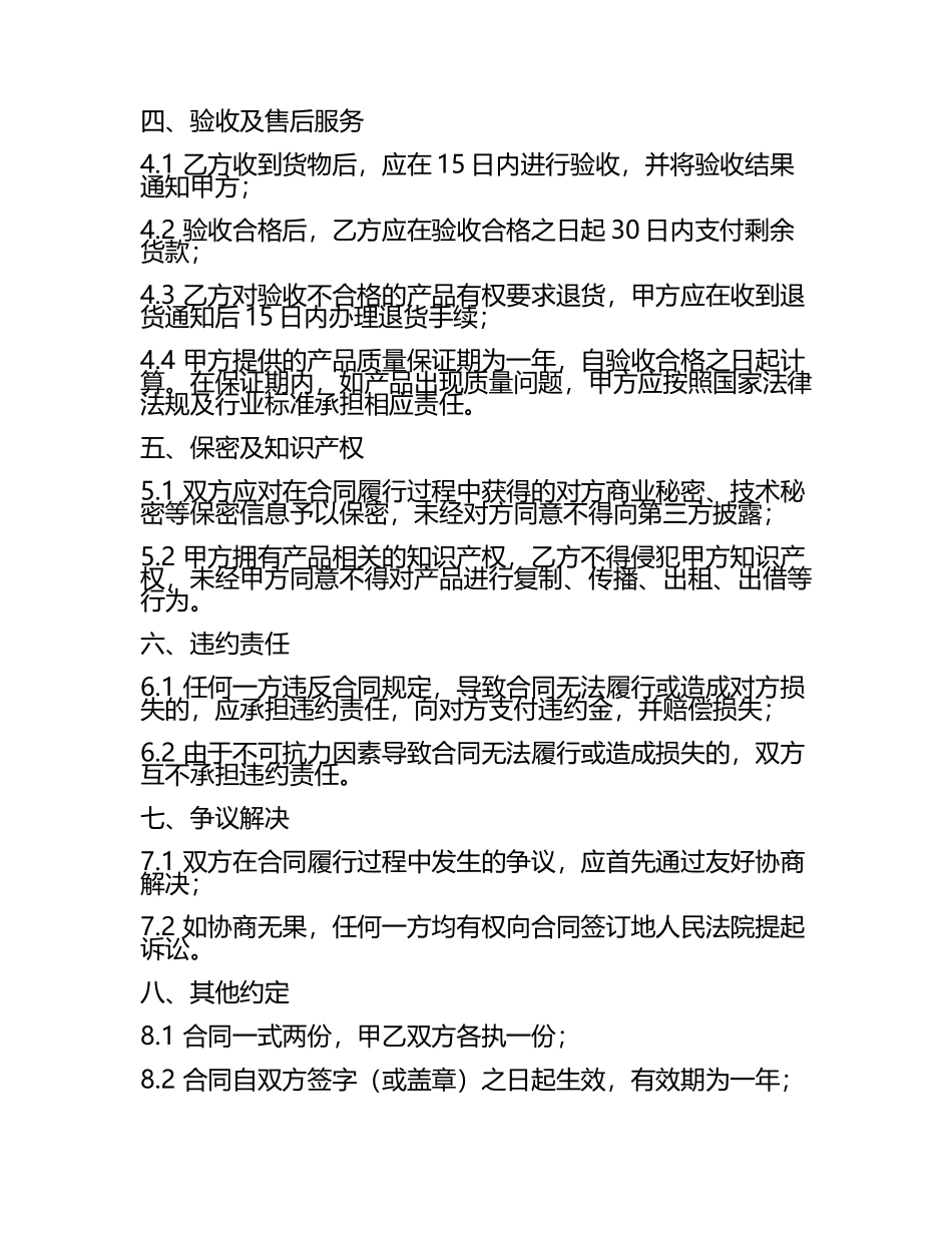 2025年汽车电机电器产品购销合同.docx_第2页