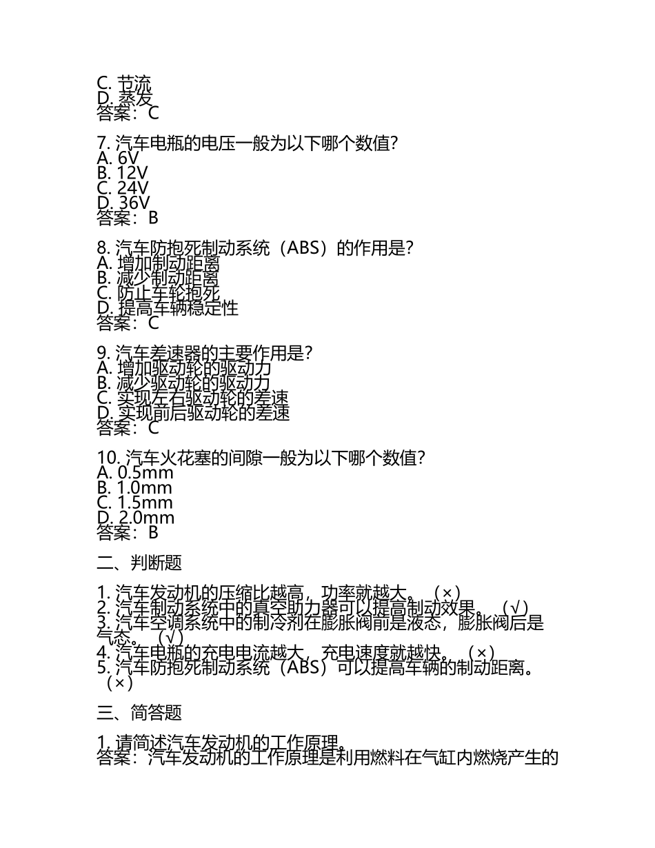 2025年汽车技能大赛理论知识复习题库及答案.docx_第2页