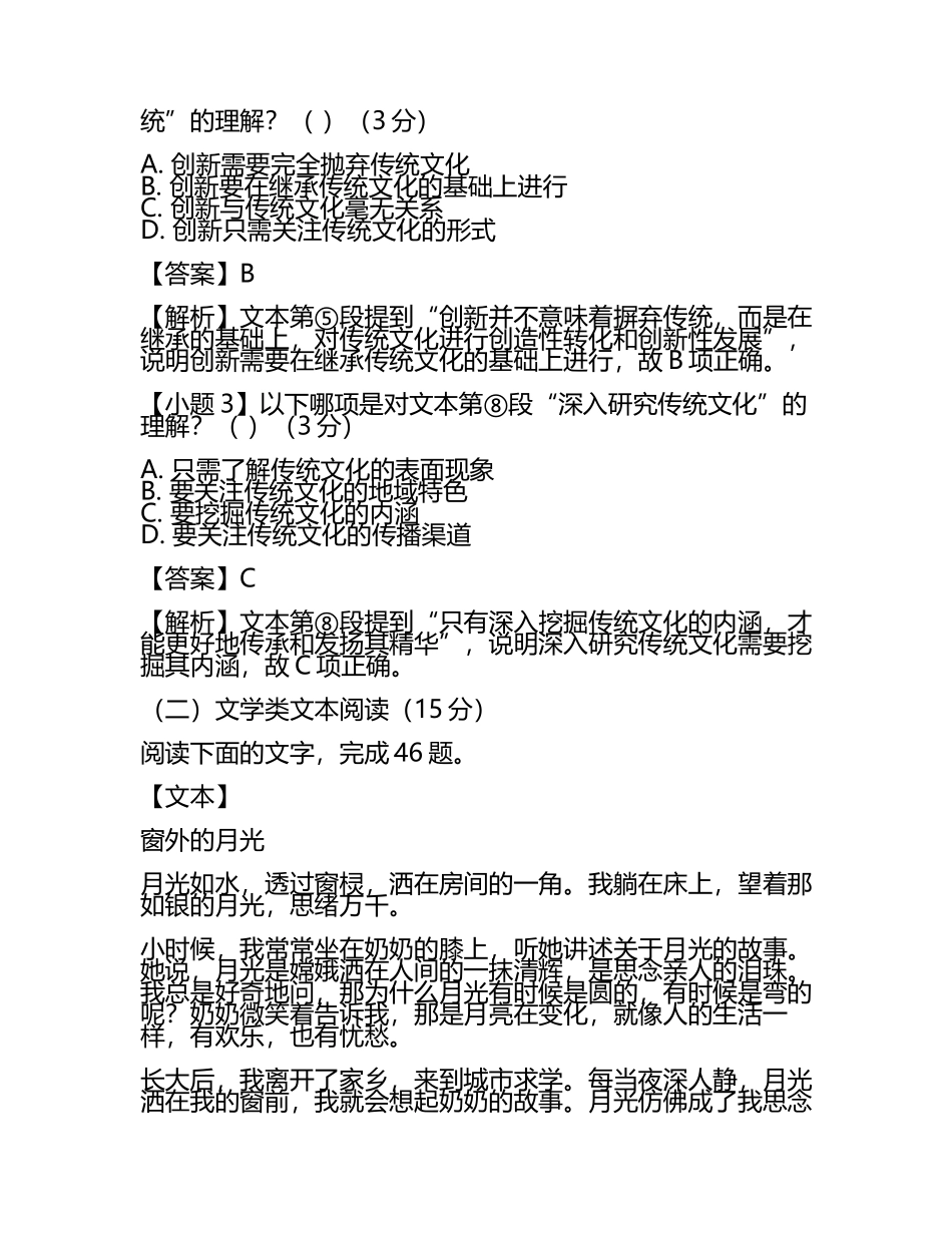 2025年青岛市名校高三语文第一次模拟考试卷附答案解析(5).docx_第2页