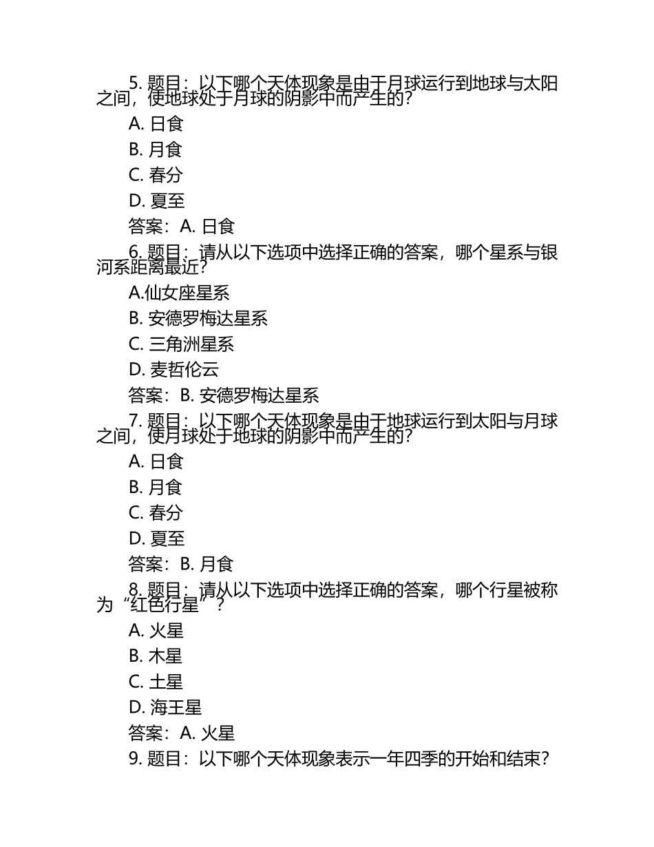 2025年青少年天文知识竞赛题库及答案.docx_第2页