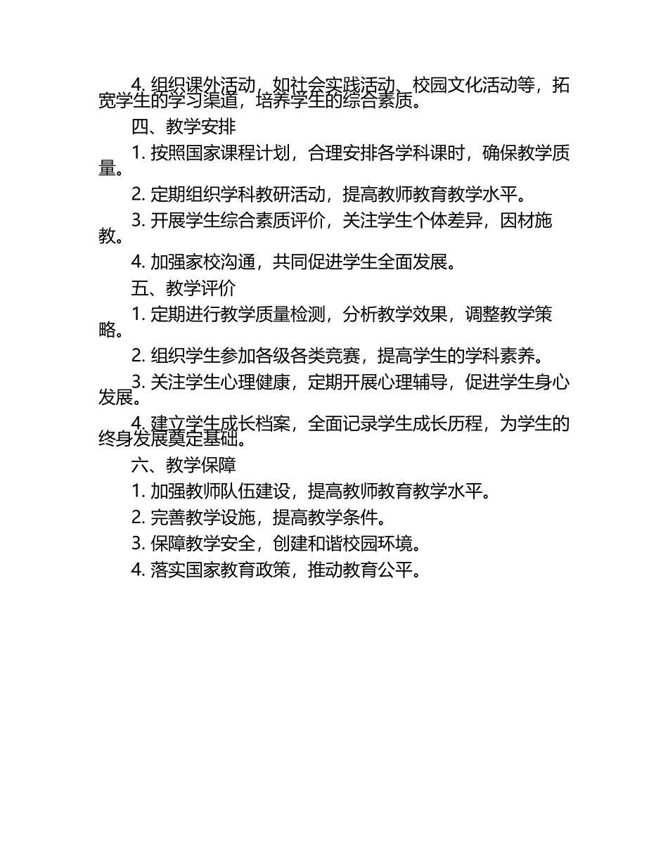 2025年秋学期小学教育工作计划.docx_第2页