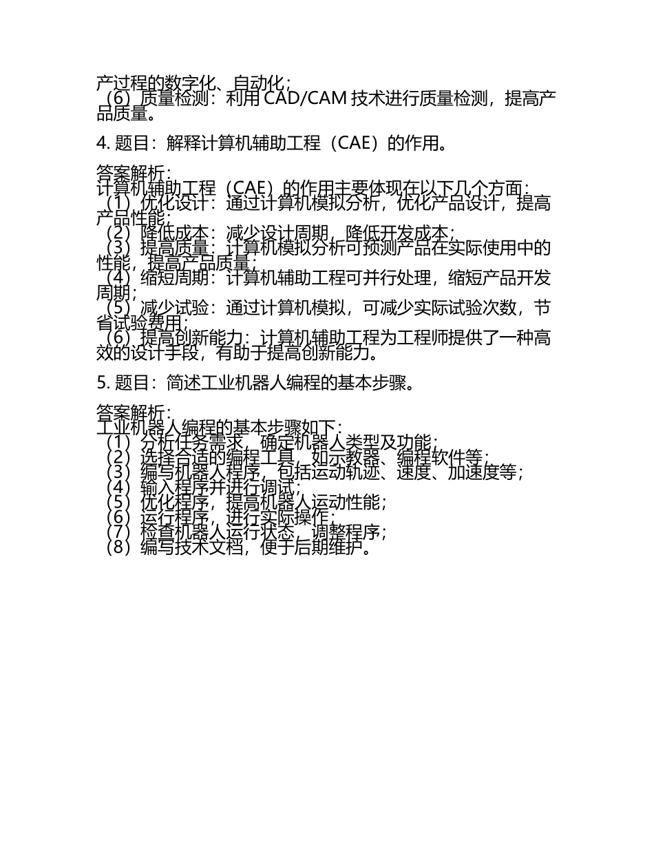 2025年曲阜远东职业技术学院高职单招职业技能测试近5年常考版参考题库含答案解析(5).docx_第2页