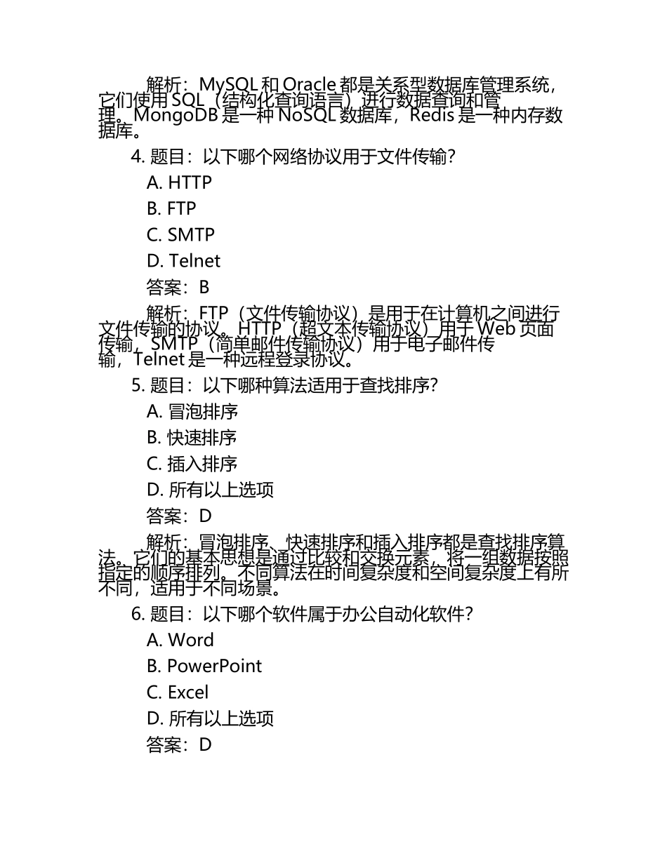 2025年曲阜远东职业技术学院高职单招职业技能测试近5年常考版参考题库含答案解析.docx_第2页