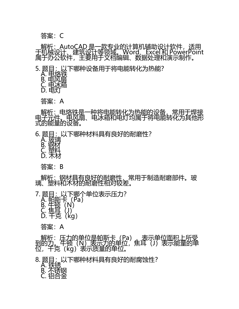 2025年曲靖职业技术学院高职单招职业技能测试近5年常考版参考题库含答案解析(5).docx_第2页