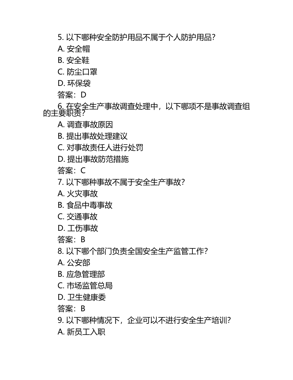 2025年全国安全知识网络竞赛题库及答案（1）.docx_第2页