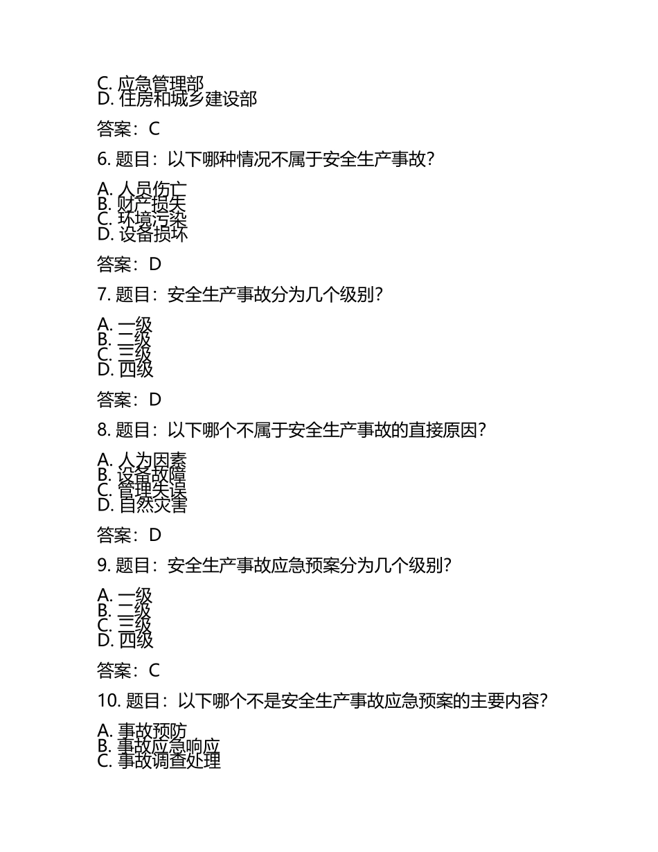 2025年全国安全知识网络竞赛题库及答案(2).docx_第2页