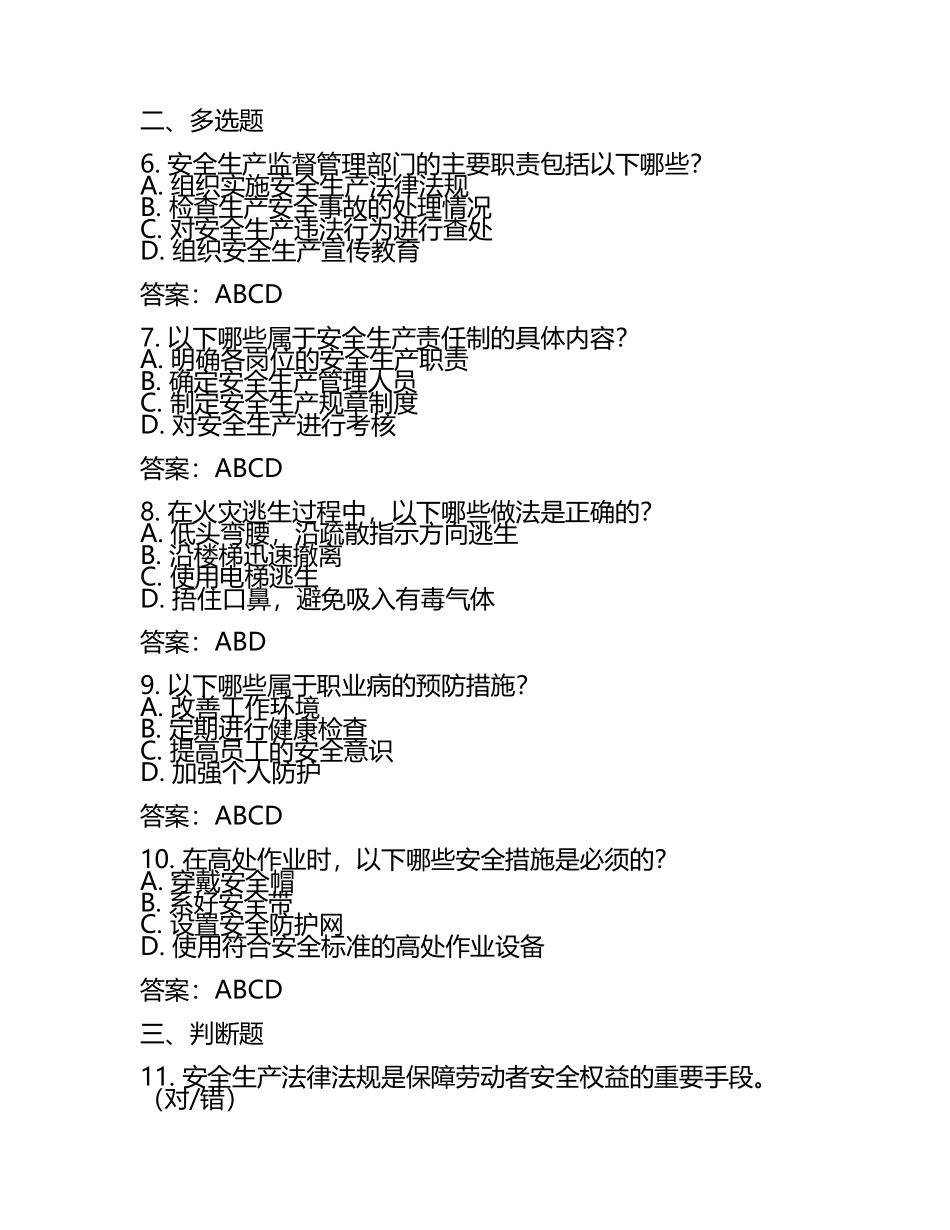 2025年全国安全知识网络竞赛题库及答案(5).docx_第2页