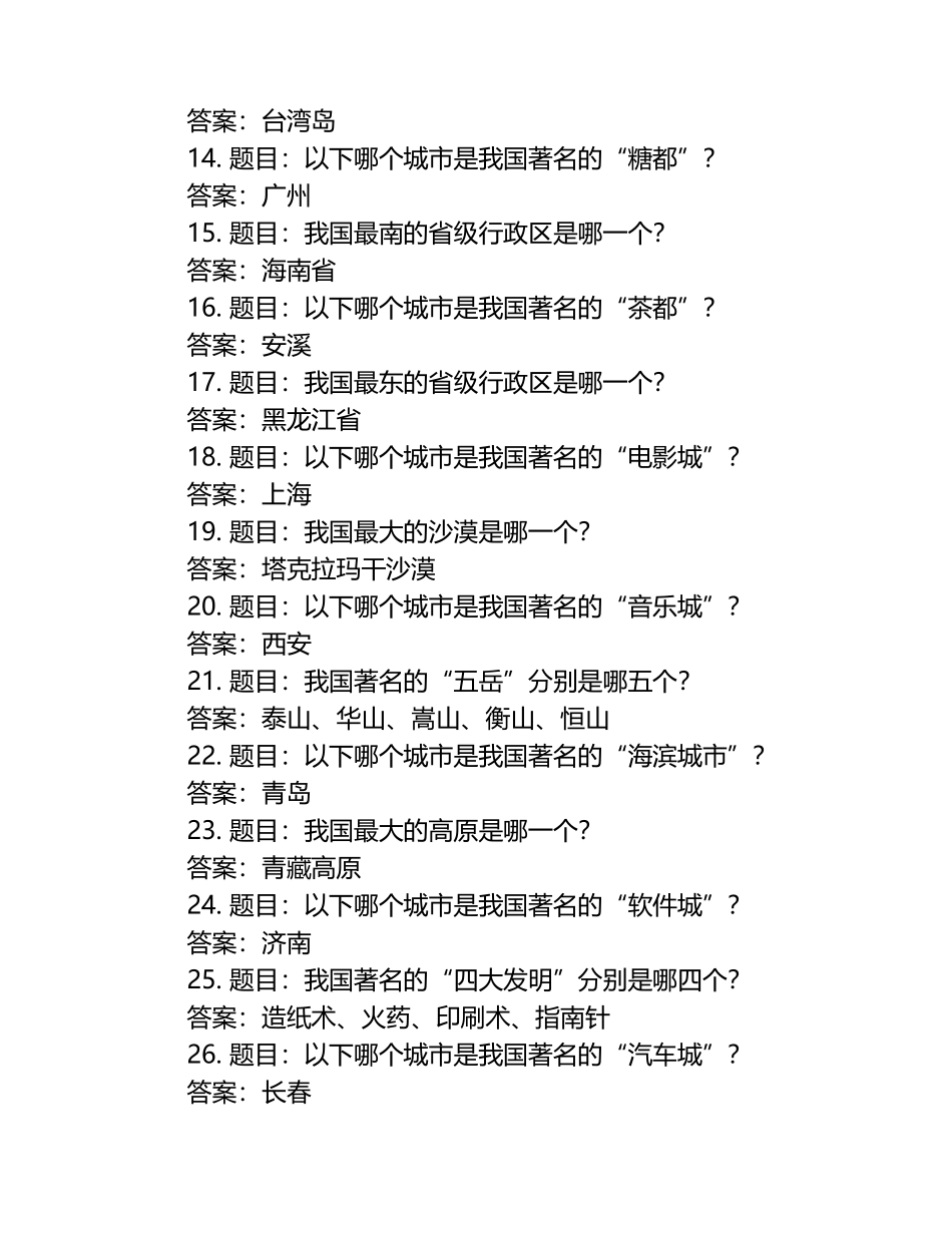 2025年全国国家版图知识竞赛题库及答案.docx_第2页