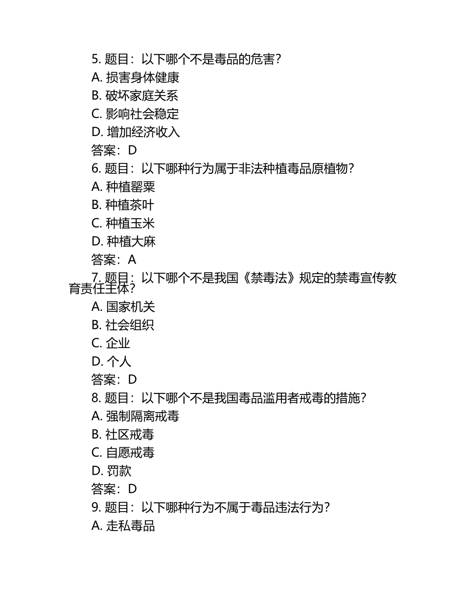 2025年全国禁毒知识应知应会网络竞赛题库及答案.docx_第2页