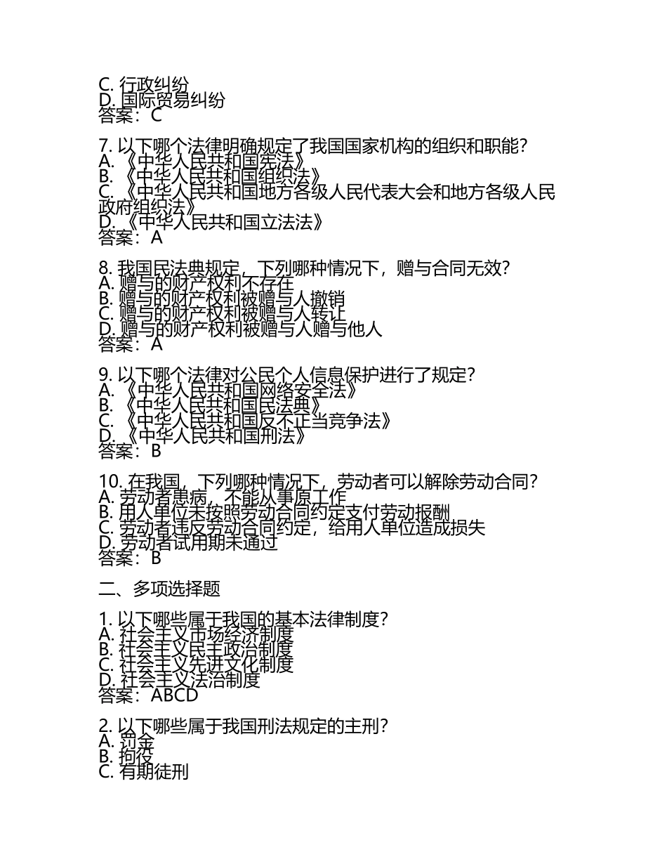 2025年全国普法知识考试题库与答案.docx_第2页