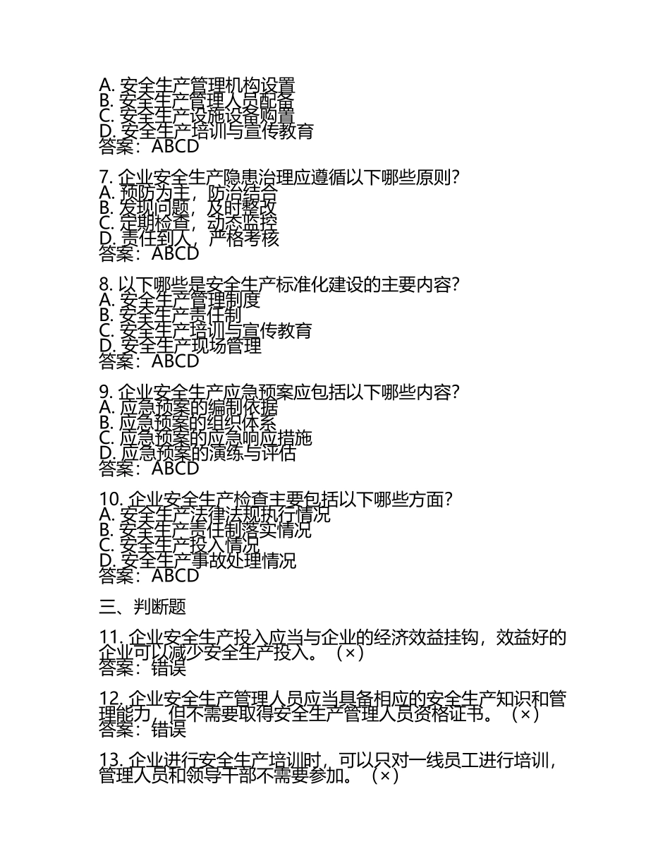 2025年全国企业安全生产知识竞赛题库及答案.docx_第2页