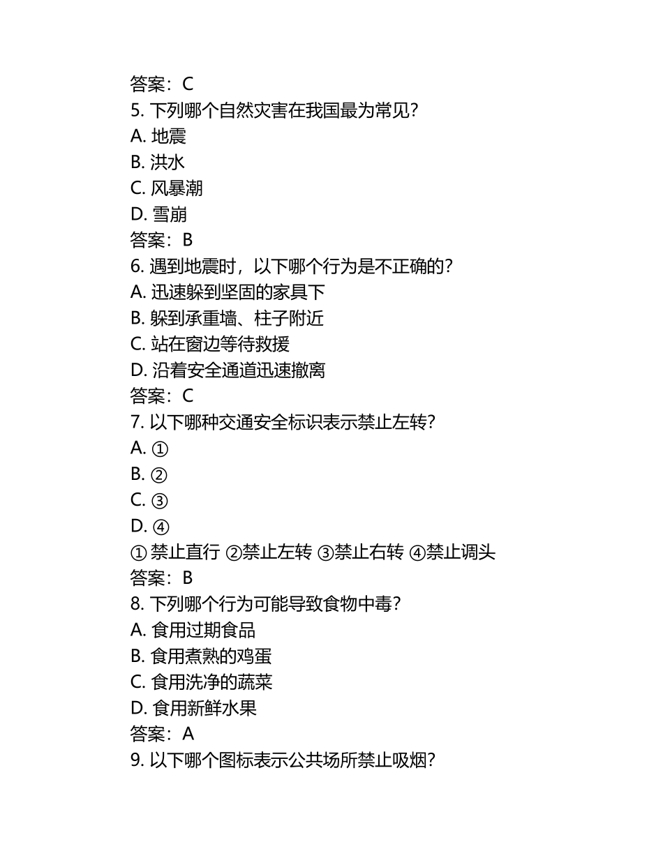 2025年全国中小学生安全教育日知识竞赛考试题库（含答案）.docx_第2页
