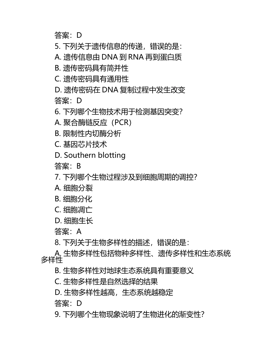 2025年全国中学生生物学联赛试题及答案.docx_第2页