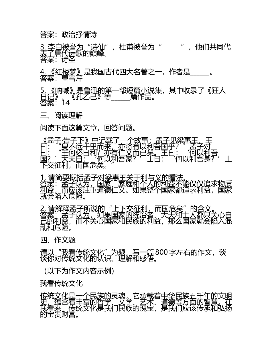 2025年泉州工艺美术职业学院高职单招语文2019-2024历年真题考点试卷含答案解析(5).docx_第2页
