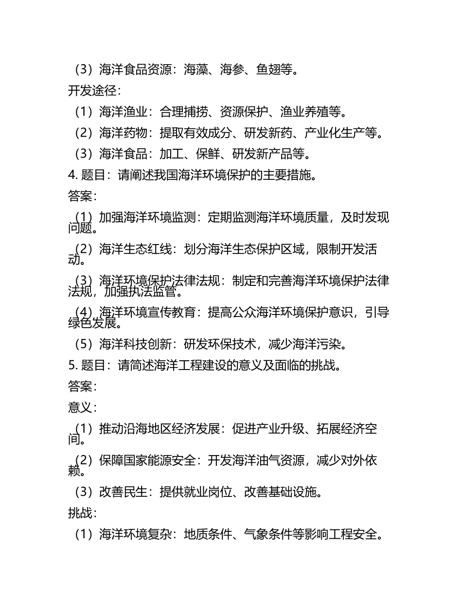 2025年泉州海洋职业学院高职单招职业技能测试近5年常考版参考题库含答案解析(5).docx_第2页
