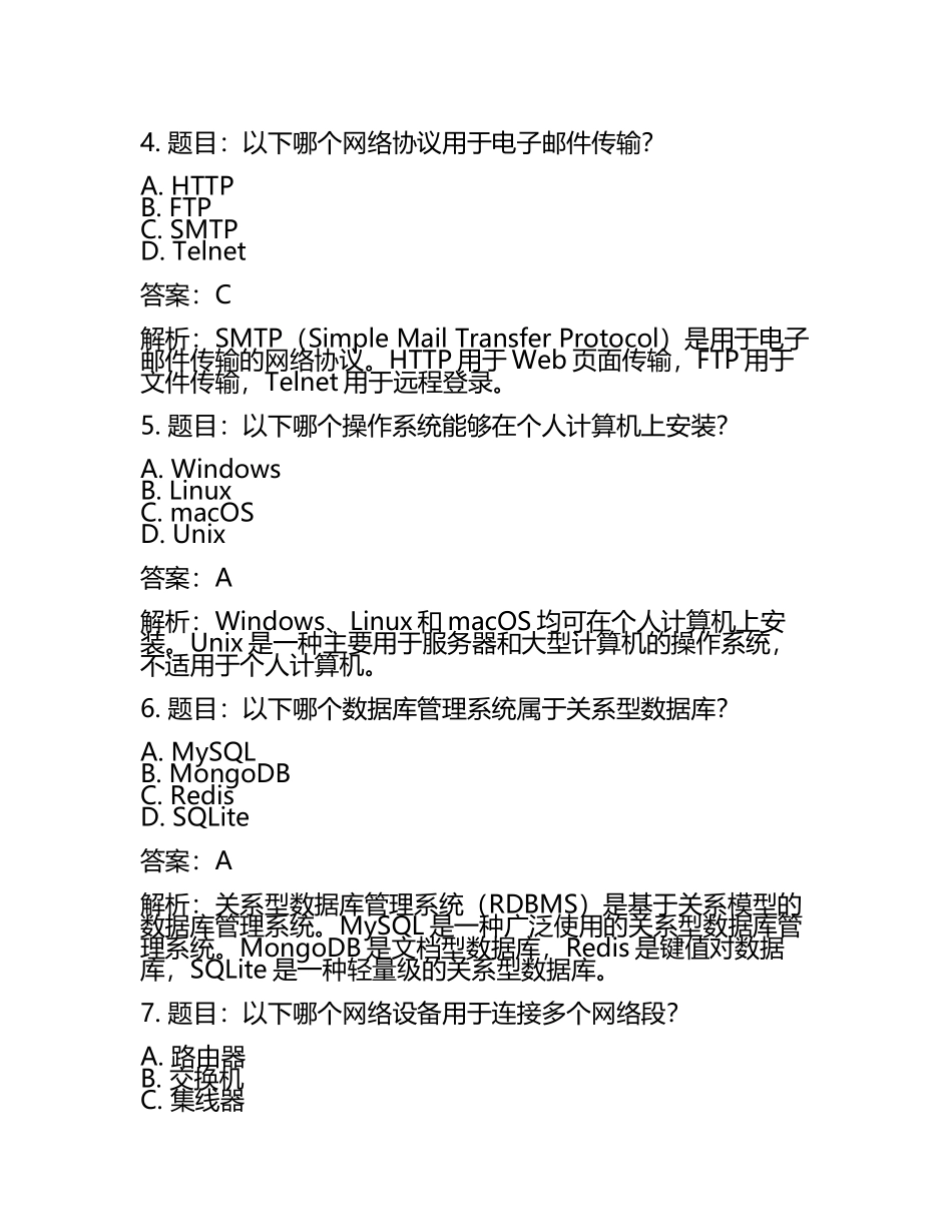 2025年泉州华光职业学院高职单招职业技能测试近5年常考版参考题库含答案解析(5).docx_第2页