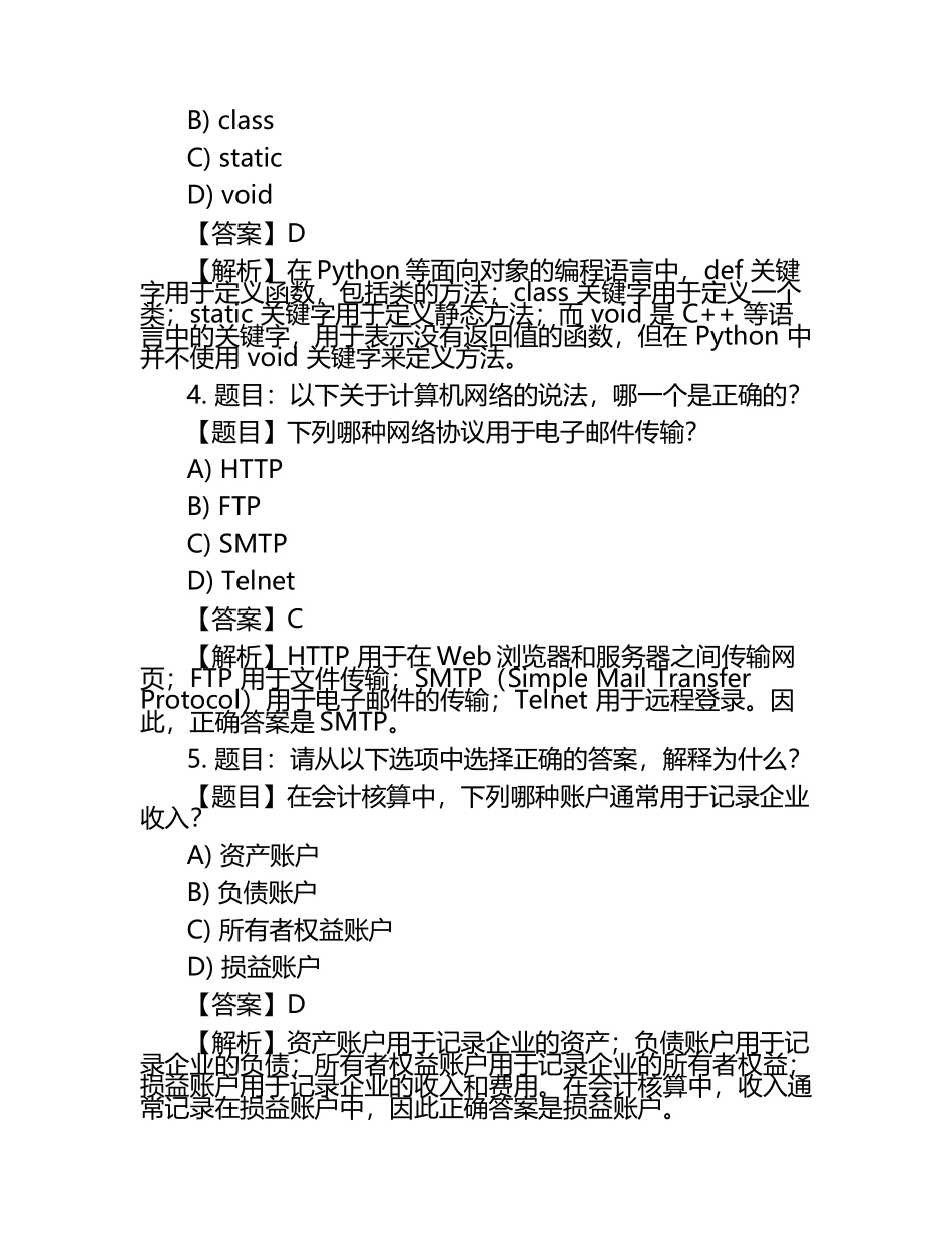 2025年泉州华光职业学院高职单招职业技能测试近5年常考版参考题库含答案解析.docx_第2页