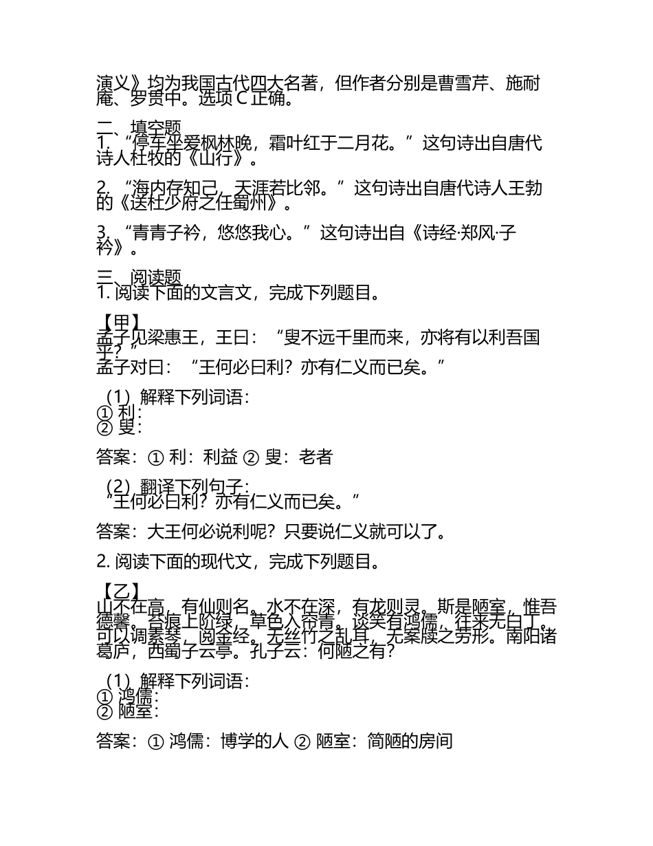 2025年泉州经贸职业技术学院高职单招语文2019-2024历年真题考点试卷含答案解析(5).docx_第2页