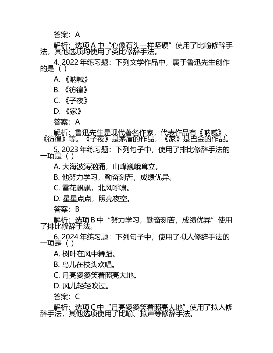 2025年泉州经贸职业技术学院高职单招语文2019-2024历年真题考点试卷含答案解析.docx_第2页