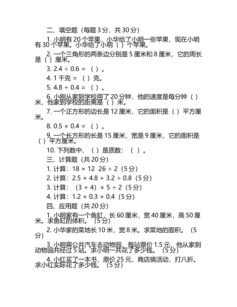 2025年人教版四年级数学上册期末试卷（1）.docx_第2页