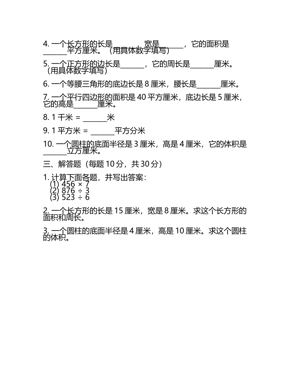 2025年人教版四年级数学上册期末试卷(2).docx_第2页