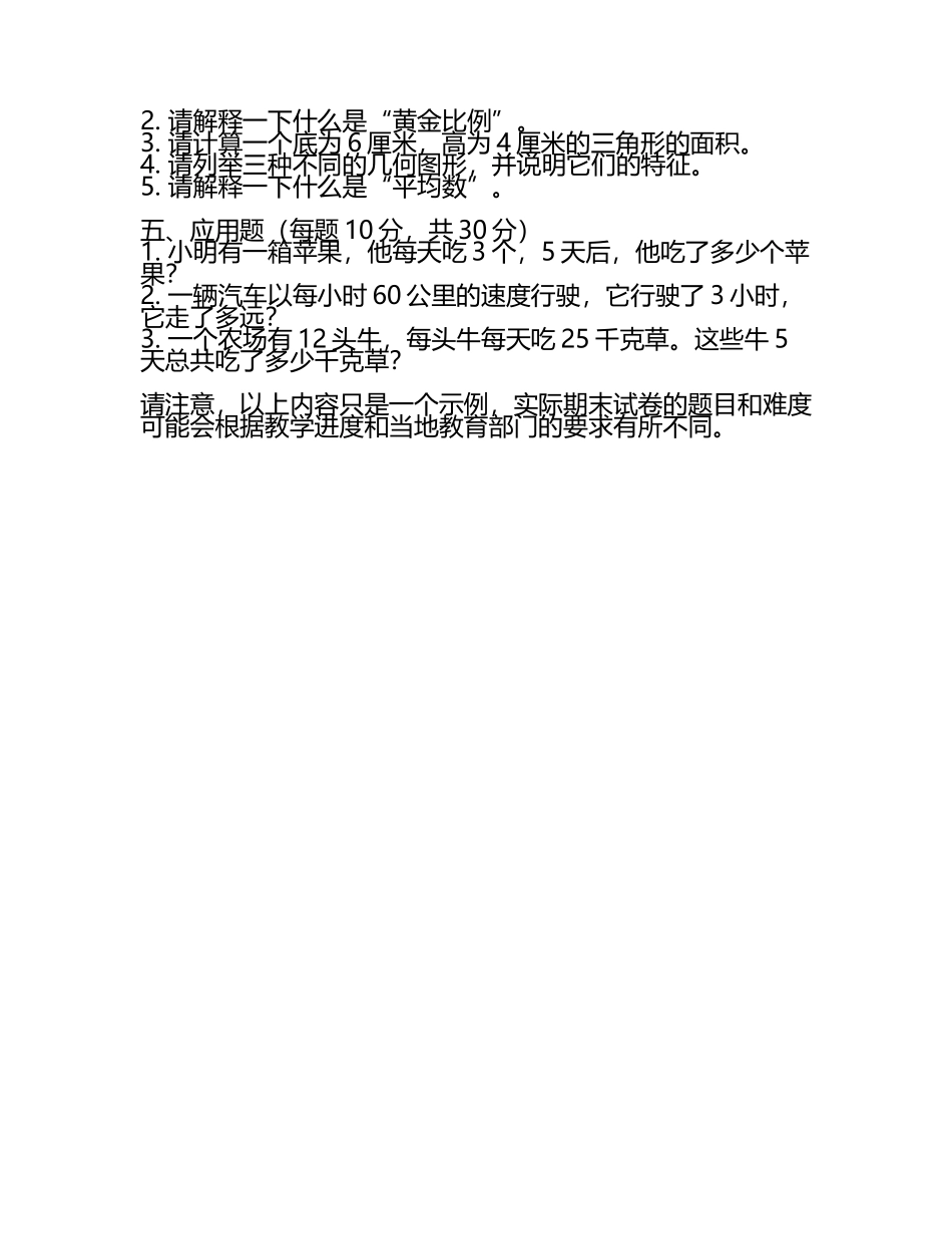 2025年人教版四年级数学上册期末试卷(3).docx_第2页