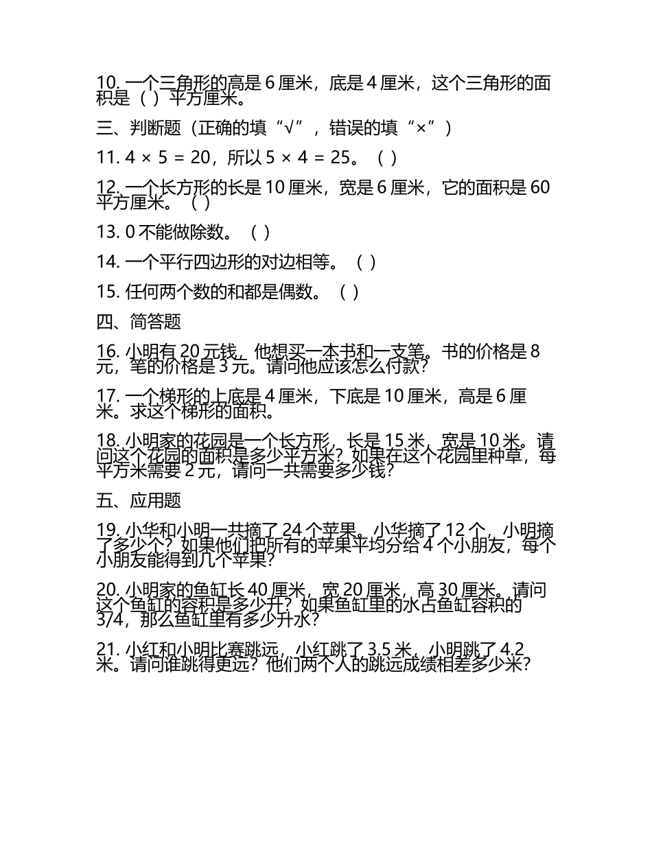 2025年人教版四年级数学上册期末试卷(4).docx_第2页