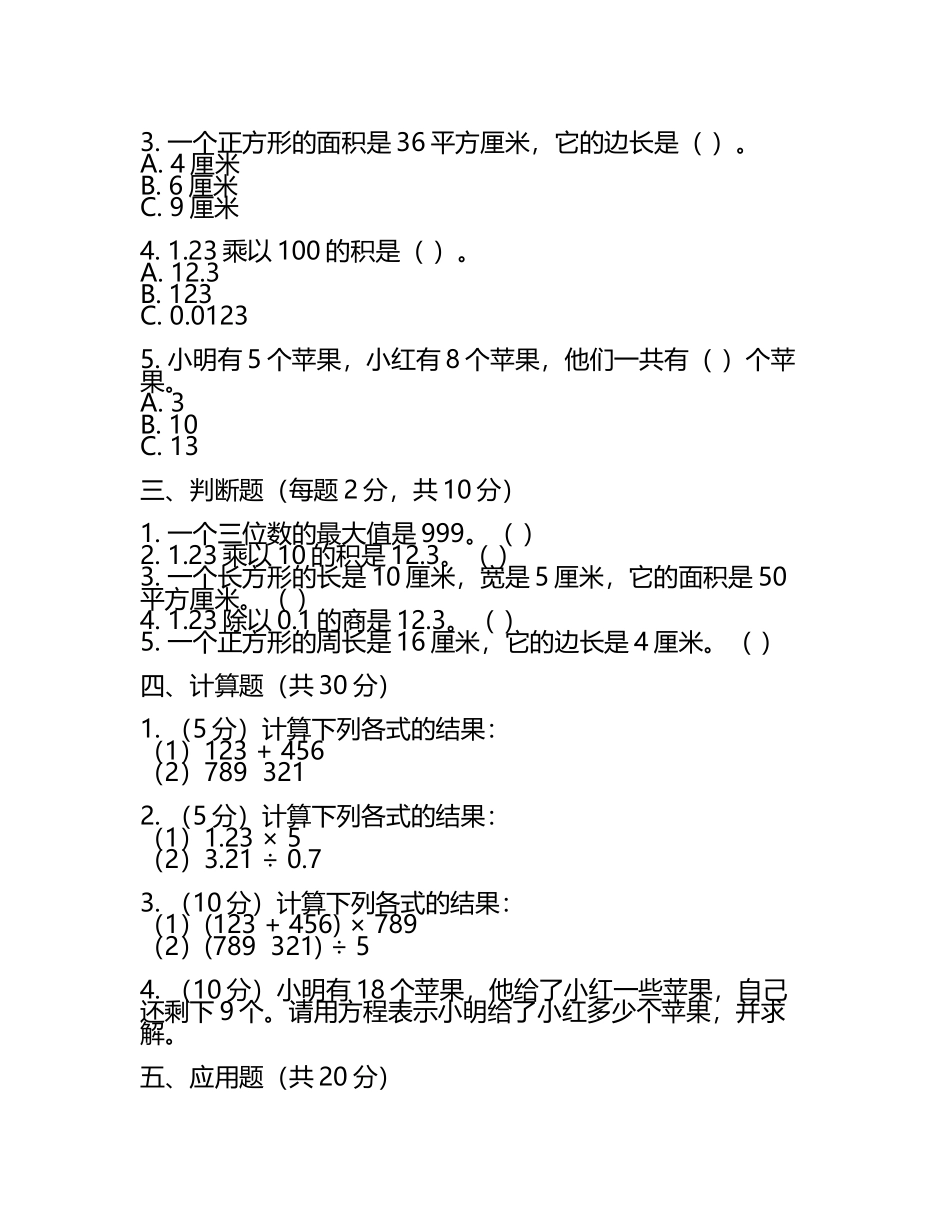 2025年人教版四年级数学上册期末试卷(5).docx_第2页