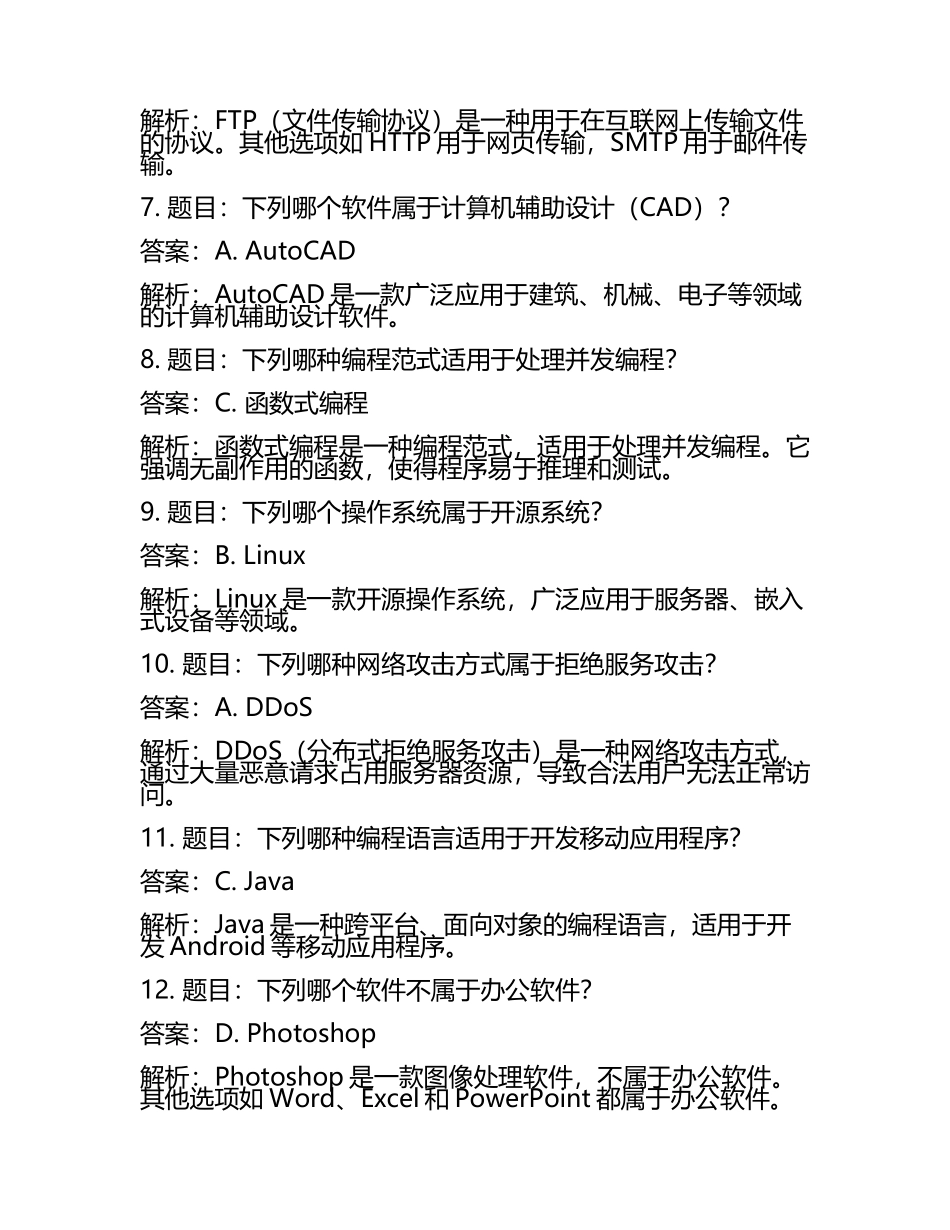 2025年汝州职业技术学院高职单招职业技能测试近5年常考版参考题库含答案解析(5).docx_第2页