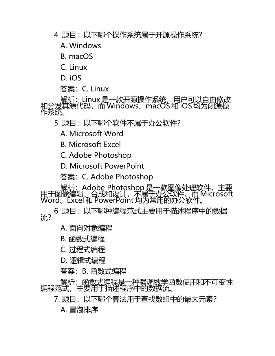2025年汝州职业技术学院高职单招职业技能测试近5年常考版参考题库含答案解析.docx_第2页