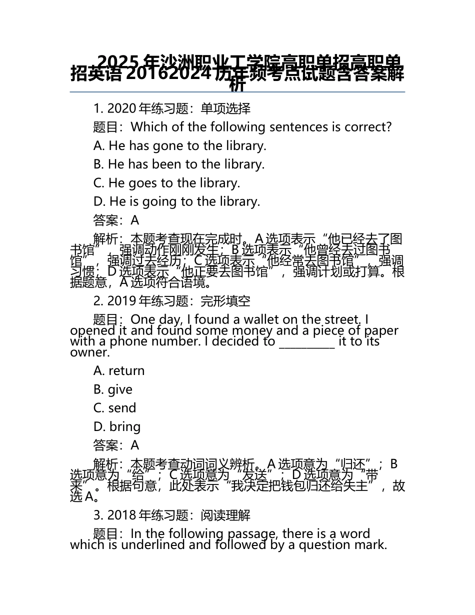 2025年沙洲职业工学院高职单招高职单招英语2016-2024历年频考点试题含答案解析.docx_第1页