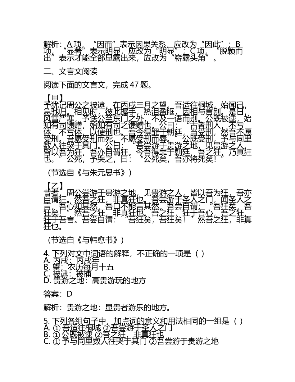 2025年厦门市高三语文第二次质检试卷附答案解析.docx_第2页