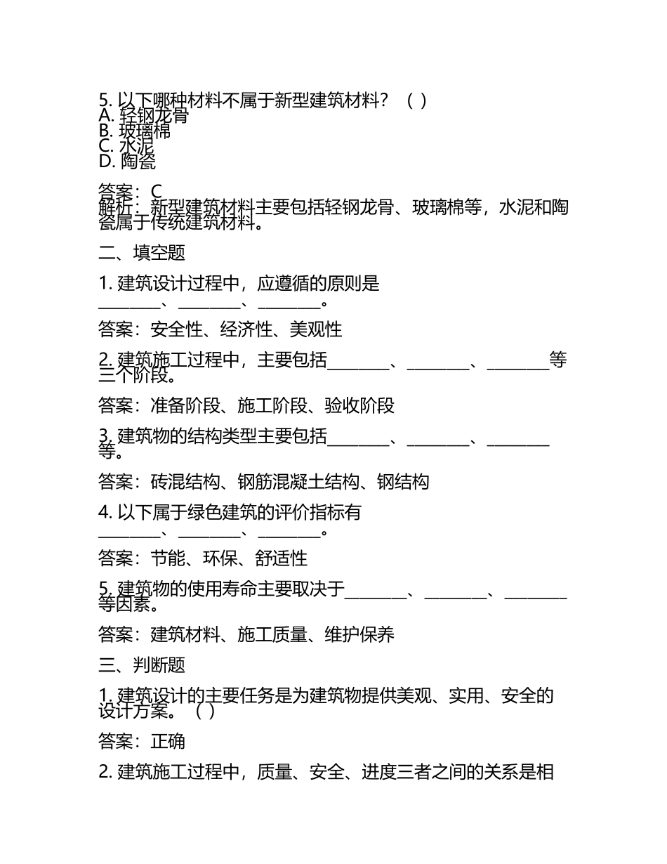2025年山东城市建设职业学院高职单招职业技能测试近5年常考版参考题库含答案解析(5).docx_第2页