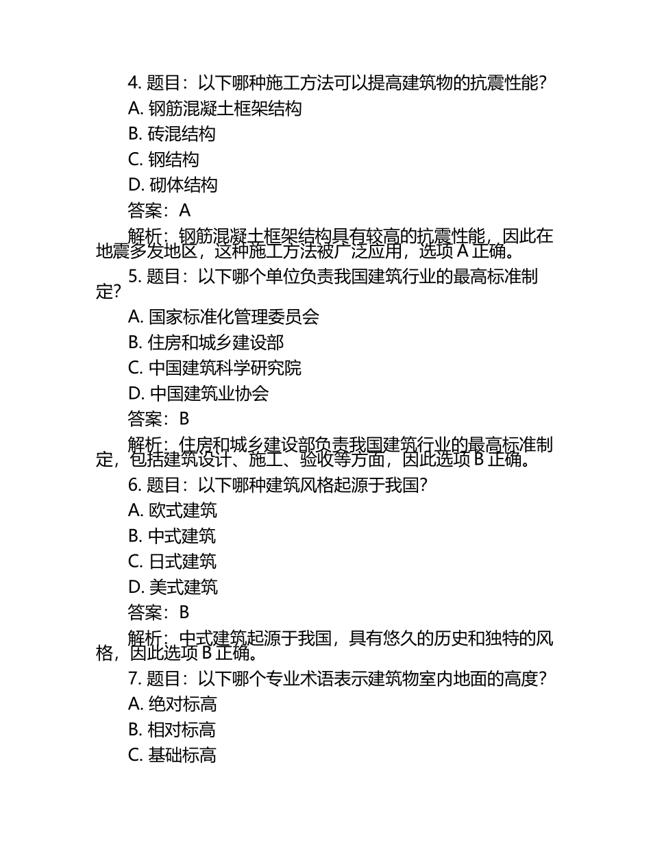 2025年山东城市建设职业学院高职单招职业技能测试近5年常考版参考题库含答案解析.docx_第2页